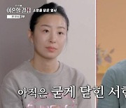 명서현, 남편 정대세 모자 눈물의 대화에 "두 얼굴의 시어머니, 진심일까"('한이결')