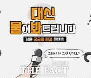 경륜 궁금증 해결 콘텐츠 '대신 물어봐 드립니다' 제작·방영