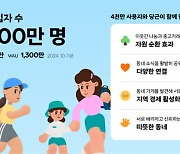 당근, 누적 가입자 4천만명 넘었다