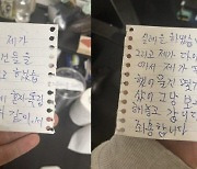 "자식 같아서 실례했습니다"…청소업체 직원 손편지 읽더니 울컥