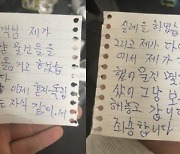 “자식 같아서 실례했다” 청소업체 직원이 남기고 간 쪽지에 ‘울컥’