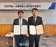 KOTRA, 외투기업과 주한외국상의 대상 생활·정착지원 설명회 개최