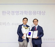 현대글로비스, '한국경영과학응용대상' 수상..."AI 활용 인정 받아"