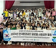 한국환경공단, 우즈벡서 친환경 사회공헌 활동…디지털 학습물품 제공