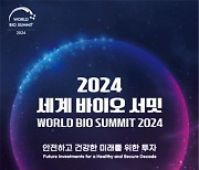 세계 바이오리더 송도서 모인다…복지부·WHO `2024 세계 바이오 서밋` 개최