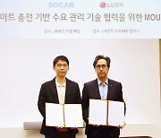 쏘카, LG전자와 스마트 충전 스테이션 운영 기술협력