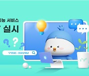 iM뱅크, 은행업무 특화 대화형 AI 서비스 '아이엠GPT' 서비스