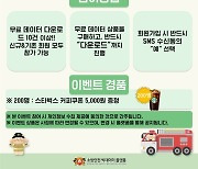 스피어AX, 소방청과 '소방안전 빅데이터 다운로드 이벤트'…소방안전 빅데이터 플랫폼 홍보