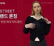 쿠팡, 'C.STREET' 패션 셀렉숍 그랜드 론칭