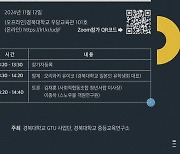 경북대 중등교육연구소.GTU사업단, '외국인 유학생 관점으로 본 한국사회' 포럼 개최