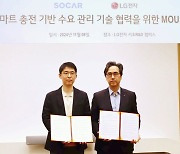 쏘카, LG전자와 기술협력…스마트 충전 스테이션 운영