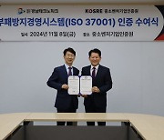 경남테크노파크, ‘ISO 37001’ 인증 획득