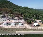 [전북의 창] “도심서 산림휴양과 야영을 함께”…남원 ‘교룡공원 숲속야영장’ 개장