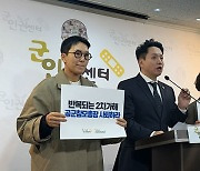 군인권센터 “공군 강간미수 혐의 대령, 부하 면담 강요” 추가 고발