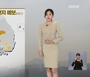 [퇴근길 날씨] 내일, 수도권·충청·전북 미세먼지…당분간 온화