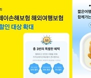 카카오페이손보, 여행자보험 할인 범위 '재가입자 전체'로 확대