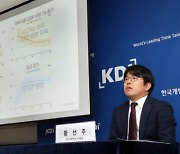 KDI, 추가 금리인하 제안..."긴축적 통화정책 효과로 물가 둔화"