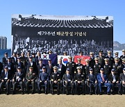 '우리 바다, 우리가 지켜' 해군 79주년 기념식