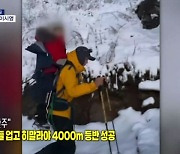 [인터넷 와글와글] 배우 이시영, 6세 아들 업고 히말라야 4000m 등반 성공