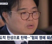 '막말 논란' 임현택 의협 회장, 결국 탄핵…의정 갈등 새 국면 맞을까