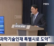 화성시 "카이스트 시설 유치해 과학기술인재 특별시로"