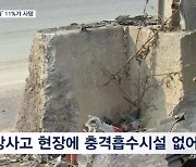 '치사율 11%' 도로 공작물 사고…쌀쌀해질 때 특히 주의