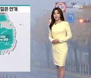 [날씨] 내일 오전까지 짙은 안개…수능일, 포근하지만, 오후부터 비