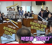 "우리 위원장님~" 최민희 칭찬했던 국힘 의원들 "부끄럽다" 분통