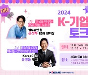 KMAC, 제5회 K-기업가정신 토크콘서트 개최