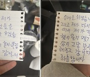 "독립한 자식 같아 실례"…삐뚤빼뚤 청소업체 직원 쪽지에 '눈물'