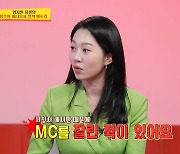 엄지인 아나 "야하게 입었다고 MC 잘렸다" 고백…전현무 '공감'