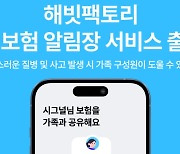 불의의 사고에 가족이 보험업무…시그널플래너, 신규 기능 추가