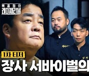 "9호 처분 소년범이?"…'백종원 레미제라블' 방송 전부터 시끌