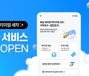 주·정차 단속부터 세차까지… 휘슬, '운전자 필수 플랫폼' 전략으로 확장