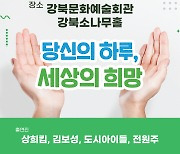 강북구, ‘2024 자원봉사자의 날 기념 행사’ 개최