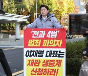 1인 시위 돌입한 진종오 청년최고위원