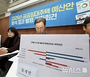 2025년 공공임대주택 예산안 분석 결과 발표하는 참여연대