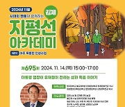 김제 지평선아카데미 유재철 장례지도사 초청 강연