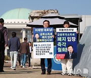 '금투세 폐지 철회 촉구!'