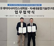 융기원-서울대 데이터사이언스대학원, AI산업 육성·인재 양성 맞손