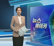 [뉴스메이커] 수원 이어 이번엔 의왕에서 '사슴 출몰'