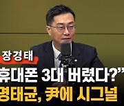 장경태 "이재명 차마 말 못한 두 글자? 尹의 퇴진"