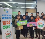 충북 충주 수안보농협, ‘아침먹자 캠페인’ 펼쳐