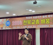 '교원과 자녀의 협동과 치유의 장'…전북교총, 배움과 힐링 축제