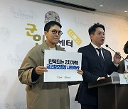 군인권센터 "'대령 성폭행 미수' 사건 군 조치 미흡…추가 고발"