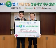 상호금융콕뱅크사업부·NH콕뱅크, '희망 밥심 농촌사랑 기부' 이벤트 통해 지역사회에 온기 나눔