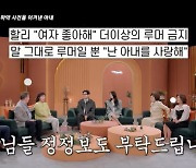 로버트 할리, '동성애' 루머 강력 해명 "말도 안돼…여자 좋아한다" (한이결)[전일야화]