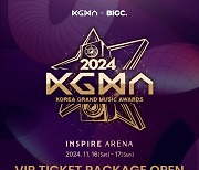 빅크, 국내외 K팝팬 위해 '2024 KGMA' VIP 스탠딩석 한정 판매