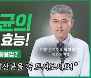 유산균 보다 강한 프로바이오틱스? '낙산균'이 주목받는 이유