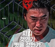 장동민 "'더 지니어스' 우승 10년 만에 '피의 게임'…내가 보여주겠다"